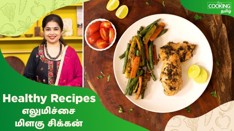 எலுமிச்சை மிளகு சிக்கன் | Lemon Pepper Chicken In Tamil | Weight loss Recipes | Healthy Recipes |