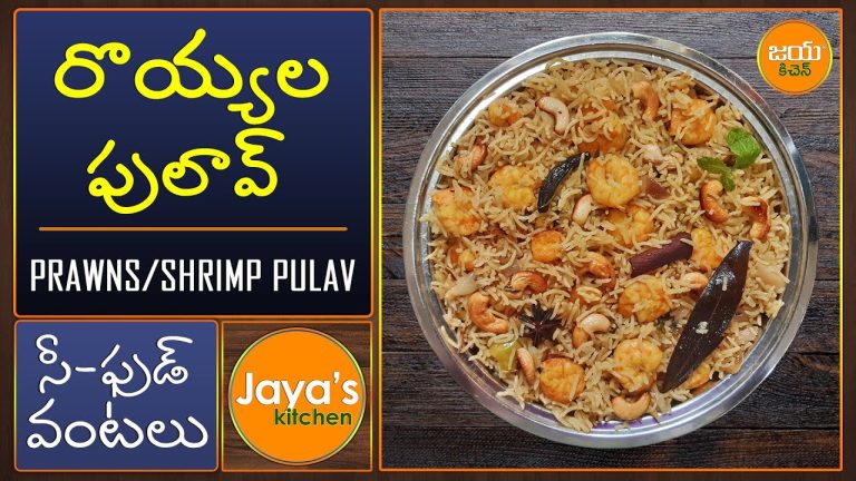 రొయ్యల పులావ్ | PRAWNS/SHRIMP PULAO | ROYYALA PULAO | Seafood Recipes | Jaya's Kitchen