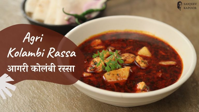 Agri Kolambi Rassa | आगरी कोलंबी रस्सा | Prawn Curry | Seafood Recipes | Sanjeev Kapoor Khazana