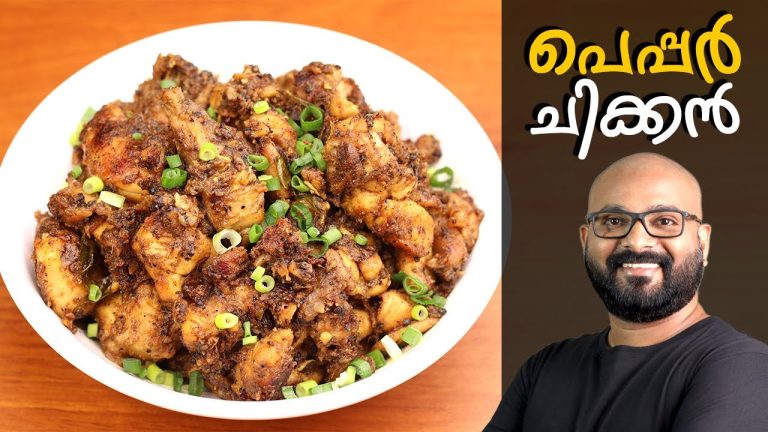 പെപ്പർ ചിക്കൻ | Pepper Chicken Kerala Style – Malayalam Recipe