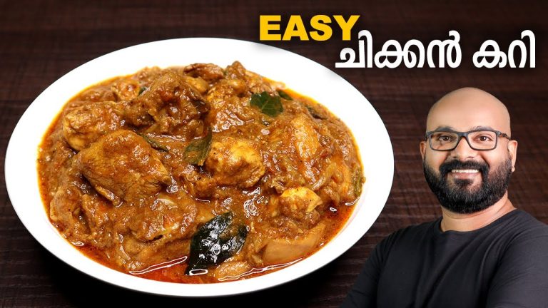 എളുപ്പത്തിൽ ഒരു ചിക്കൻ കറി | Simple & Easy Chicken Curry Recipe – Kerala Style | Malayalam Recipe