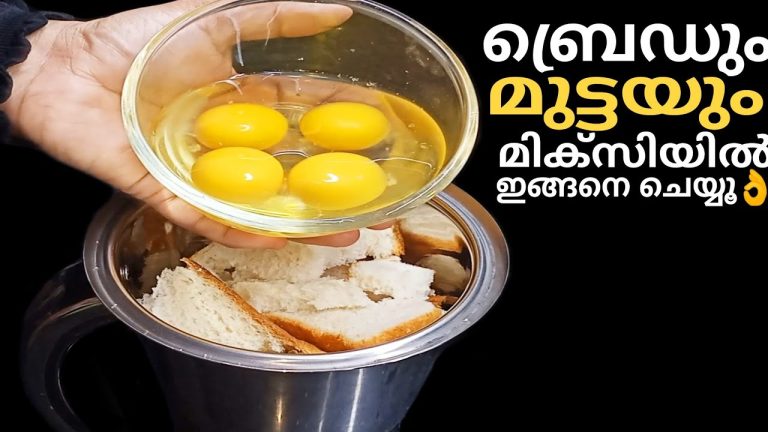 ബ്രെഡും മുട്ടയും മിക്സിയിൽ ഇങ്ങനെ ചെയ്യൂ 👌ഇനി ഏത് സമയത്തും ഇത് മാത്രംമതി🤩|bread egg recipe malayalam