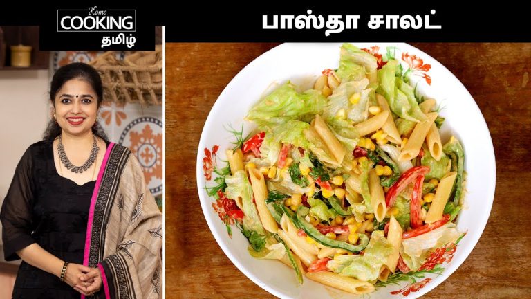 பாஸ்தா சாலட் | Pasta Salad Recipe In Tamil | Pasta Recipes | Home cooking Tamil @HomeCooking Tamil