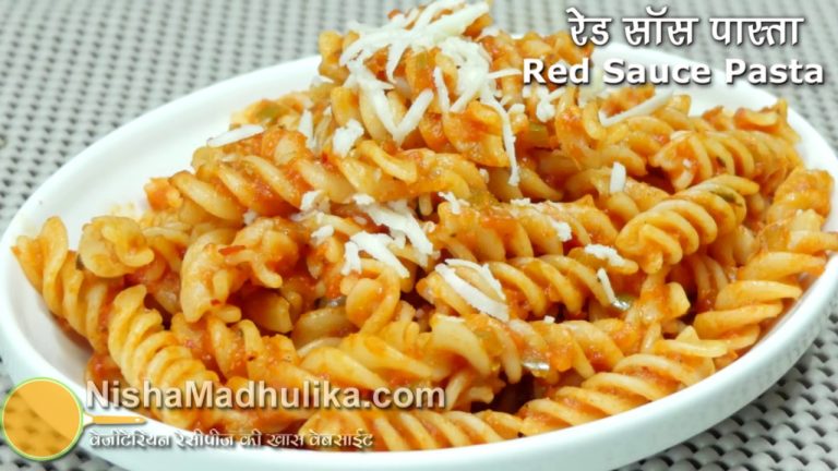 Red sauce pasta recipe | Indian Style Tomato Pasta | Pasta in red sauce