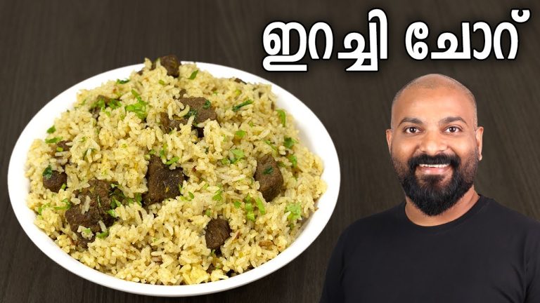 ഇറച്ചി ചോറ് – ഒരു പ്രഷർ കുക്കർ മാത്രം ഉപയോഗിച്ച് | Erachi Choru Recipe | Easy Malayalam Recipe