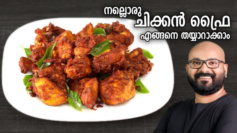 നല്ലൊരു ചിക്കൻ ഫ്രൈ തയ്യാറാക്കാം | Easy Chicken Fry Recipe – Kerala Style Malayalam Recipe