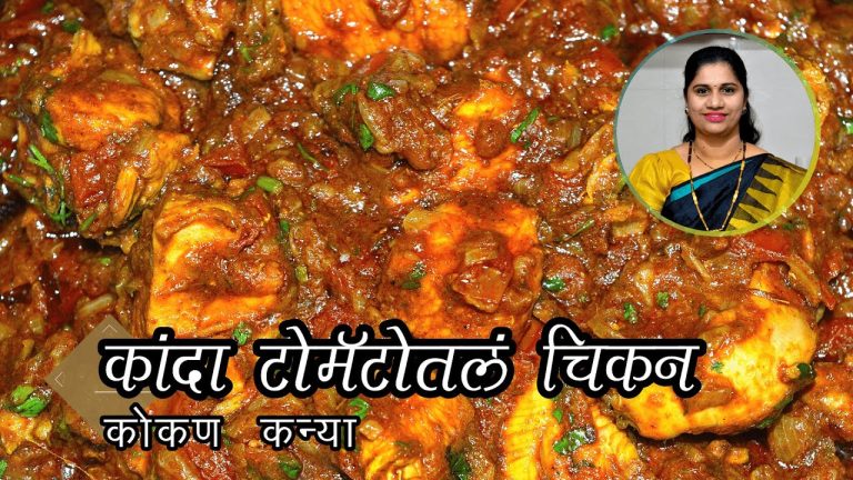कांदा टोमॅटोतलं चिकन | Quick Chicken recipe in onion tomato gravy | recipe in marathi