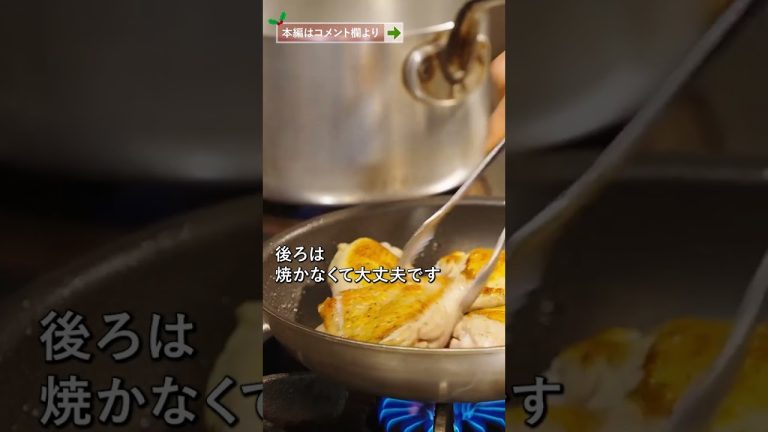 ミシュランシェフが教える 至極の鶏肉のトマト煮込み料理｜クラシル #Shorts