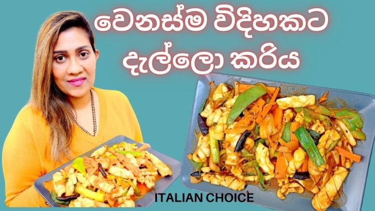 spicy squid curry recipe/ මිරිස් සැරට දැල්ලො කරිය /easy seafood recipes/