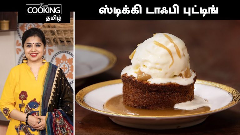 ஸ்டிக்கி டாஃபி புட்டிங் | Sticky Toffee Pudding In Tamil | Dessert Recipes | @HomeCooking Tamil
