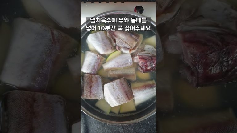 추운 겨울 뜨끈한 동태찌개 맛있게 끓여보세요🥰 #shorts