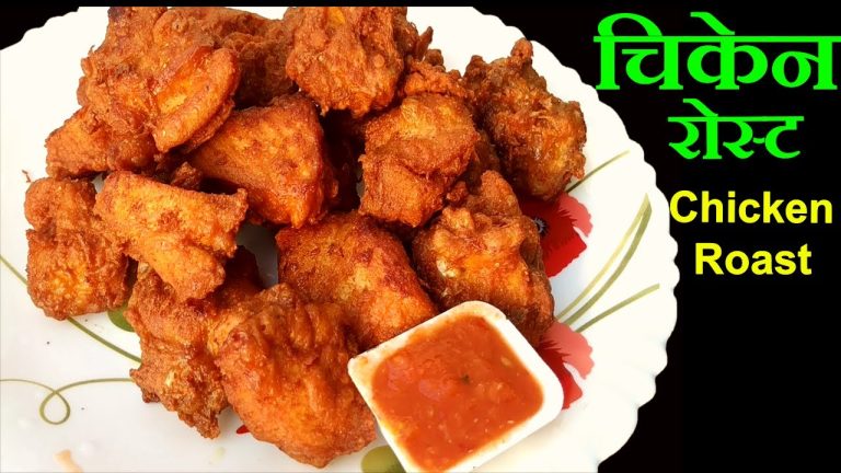 सारै स्वादिलो चिकेन रोस्ट यसरि बनाउनुस || Chicken Roast Recipe || How To Make Chicken Roast