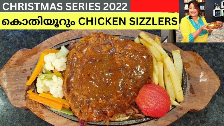 ക്രിസ്മസിന് ഒരു കിടിലം DINNER ആയാലോ? ചിക്കൻ സിസിലേർസ് | CHICKEN SIZZLERS ഇനി വീട്ടിൽ തയ്യാറാക്കാം