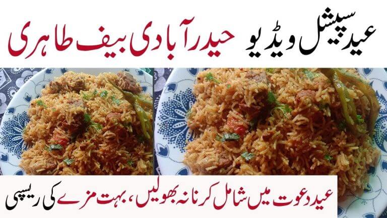 HYDERABADI TAHARI/BEEF TAHARI RECIPE/Eid-ul-adha Recipes/BEEF RECIPES