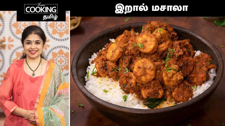இறால் மசாலா | Prawn Masala Recipe In Tamil | Prawn Recipes | Seafood Recipes | @HomeCooking Tamil