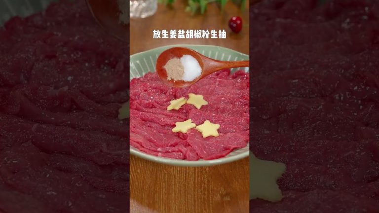 【30秒一道美食】牛肉这样做比西施的豆腐还嫩，关键做法还很简单！#美食#自制美食 #cooking #fastcooking#30scookingchallenge