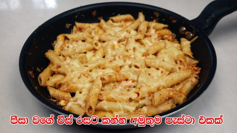 පීසා වගේ චීස් රසට කන්න අමුතුම පැස්ටා එකක් – Mozzarella Cheese Pasta Recipe | Dinner Recipe Sinhala