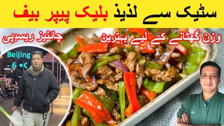 Chinese Black Pepper Beef Recipe | Black Pepper Beef Stir Fry Recipe | Recipe in Urdu Hindi