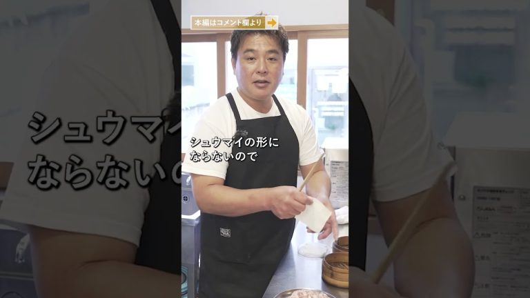 【菱田屋のレシピ】餃子より簡単！？ 肉汁あふれる衝撃の“THE シュウマイ”｜クラシル #Shorts