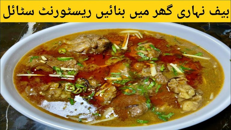 Beef Nihari Recipe | Nihari Recipe | Special Nihari | بیف نہاری بنانے کا طریقہ