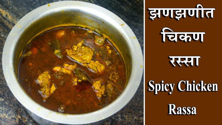 झणझणीत चिकण रस्सा | Spicy Chicken Rassa | chicken curry recipes | Maharashtrian Recipes