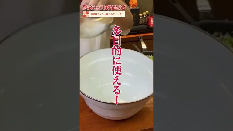 日本橋ゆかり三代目・野永料理長の愛用品｜クラシル #シェフのレシピ帖