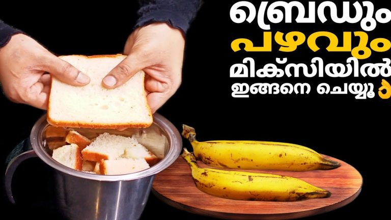 ബ്രെഡും പഴവും മിക്സിയിൽ ഇങ്ങനെ ചെയ്യൂ👌ചോദിച്ചു വാങ്ങി കഴിക്കും ഈ എണ്ണയില്ലാ പലഹാരം😋|bread recipe