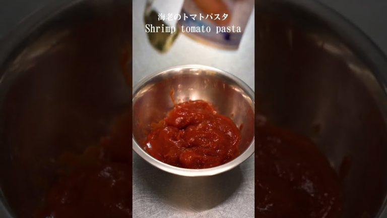 エビのトマトスパゲティ「shrimp tomato pasta」#shorts