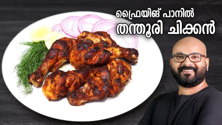 തന്തൂരി ചിക്കൻ ഫ്രൈയിങ് പാനിൽ തയ്യാറാക്കാം | Tandoori Chicken without Oven Recipe | Pan Fried Method