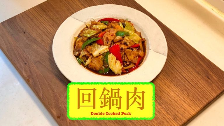 [開胃撈飯小菜] 回鍋肉 Double Cooked Pork