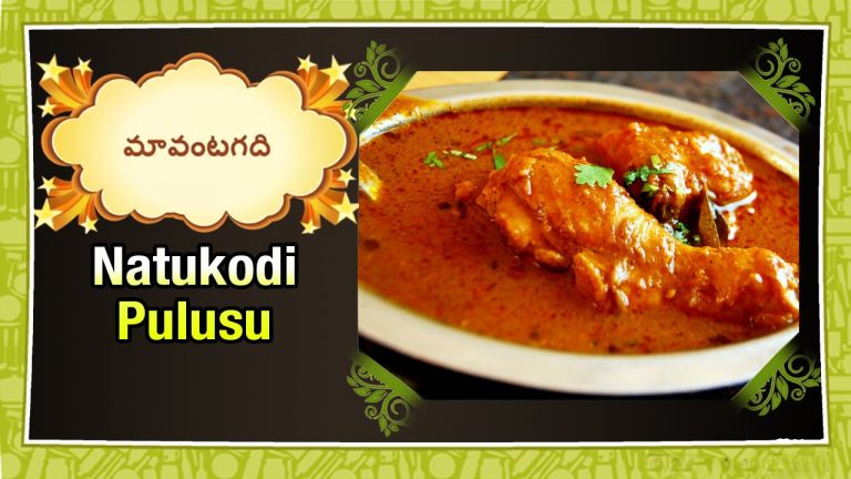 Natu kodi Pulusu in Telugu Vantalu (నాటుకోడి పులుసు) | Chicken Recipes By Maa Vantagadi
