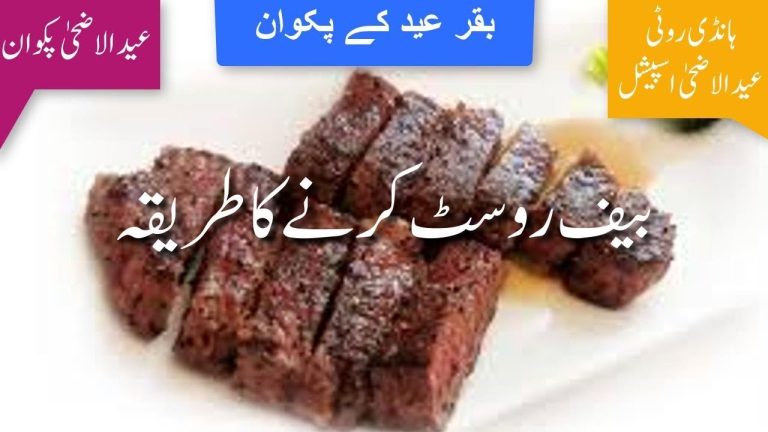 Beef Roast Recipe In Urdu بیف روسٹ How To Cook A Roast Dinner How To Cook A Beef Roast