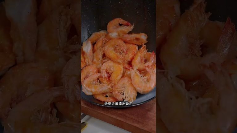 我覺得大蝦好吃的做法就是椒鹽了，鹹香美味，過年過節家裏來客人喽上壹手都誇妳是大廚 #天天相見廚房 #阿見 #美食 #shorts
