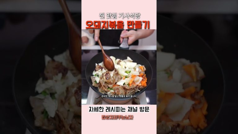 빠지지 않는 찐맛집 기사식당 대표메뉴 #shorts