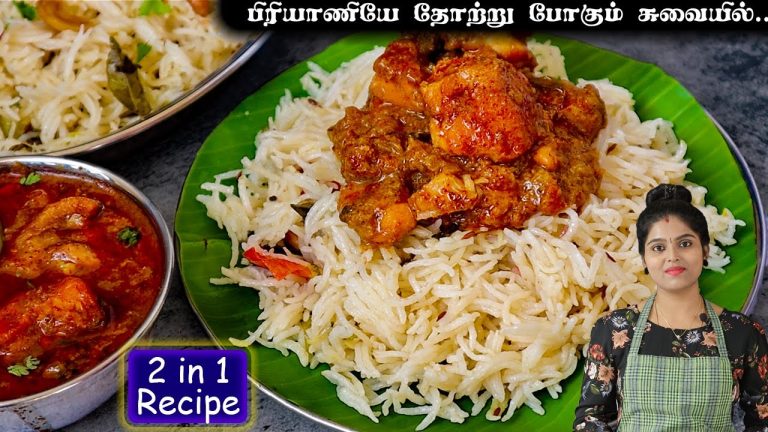 ஒரு முறை lunchக்கு இத செய்ங்க கொஞ்சம் கூட மிஞ்சாது| Ghee Rice | Chicken Kulambu | Lunch Combo Recipe