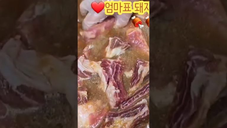 ❤️엄마표 돼지 등갈비찜 #양념 #만들기❤️
