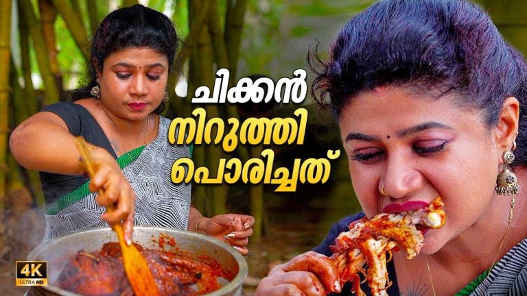 Chicken Fry recipe Malayalam | ചിക്കൻ നിർത്തി പൊരിച്ചത് | Village cooking Kerala