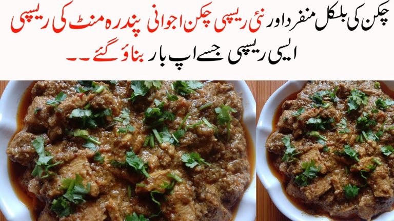 Ajwain (Carom Seeds) Chicken/Chicken Recipes Youtube/Easy Chicken Recipes for Dinner/URDU RECIPES