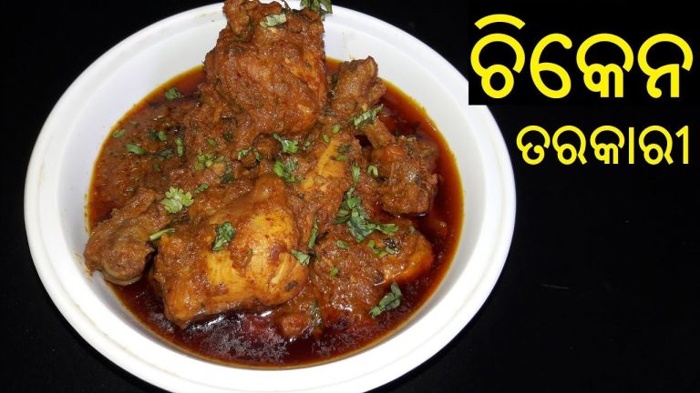 ଚିକେନ ତରକାରୀ | Chicken Tarkari Recipe in Odia | Odia Chicken Tarkari | Chicken Curry in Odia