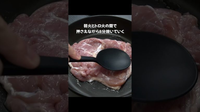 知れば一生使える最高の【チキンステーキ】もうお店で食べなくなります #shorts