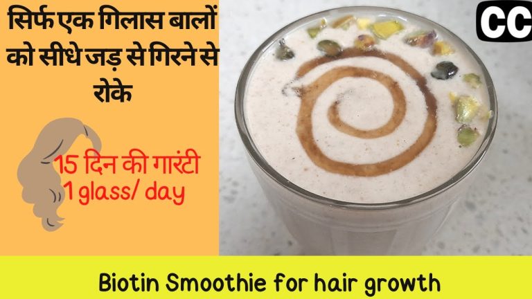 15 days guarantee | Biotin Smoothie for Hair Growth | Hair fall Control smoothie | #biotin smoothie