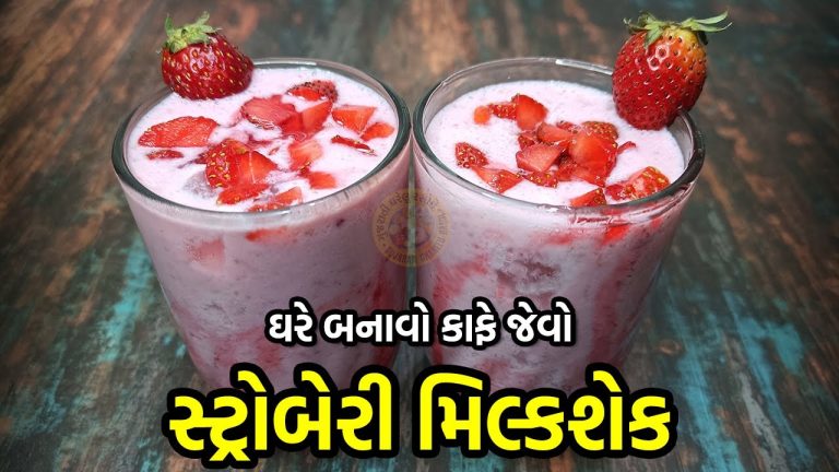 ફક્ત ૫ મીનટમાં ઘરે બનાવો કાફે જેવો સ્ટ્રોબેરી મિલ્કશેક । Strawberry Milkshake Recipe | Smoothie