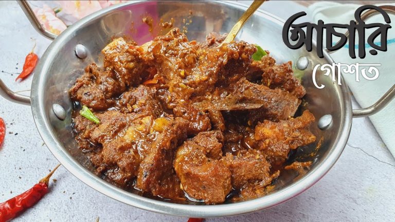 নতুন স্বাদের আচারি বিফ ভুনা/আচারি গোশত | Achari Beef Recipe Bangla | Achari Beef