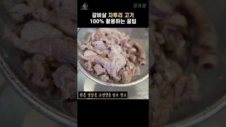 줄 서서 먹는 된장찌개 만들기 / 자투리 소고기 활용해서 만드는법