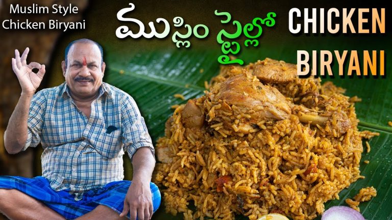 Muslim Style Chicken Biryani Recipe || 1KG Chicken Biryani || ముస్లిం స్టైల్ చికెన్ బిర్యానీ ||