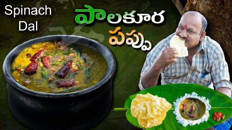 పాలకూర పప్పు ఇలా చేయండి కమ్మగా ఉంటుంది || Palakura Pappu Recipe In Telugu || Food on Farm ||