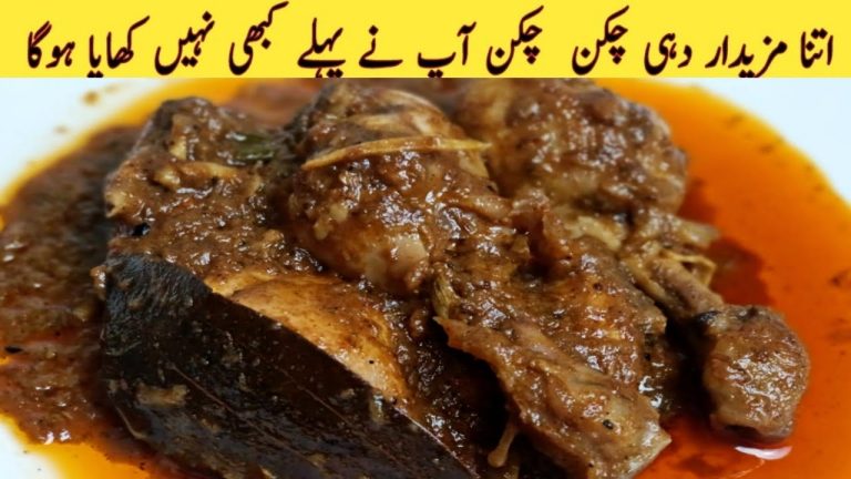 Dahi Chicken Recipe | How to make Creamy Chicken | Yogurt Chicken Recipe | Yummy Chicken Recipes