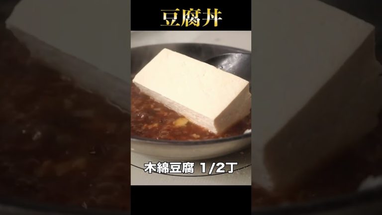 1杯たった130円！豆腐でできるコスパ最強の激ウマズボラ丼