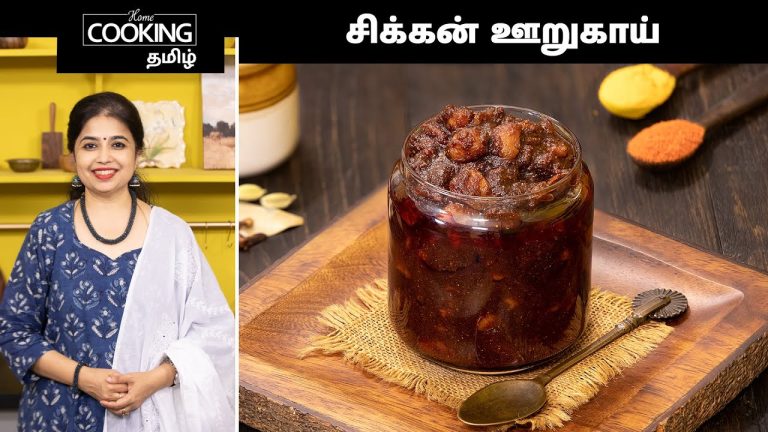 சிக்கன் ஊறுகாய் | How To Make Pickles | Chicken Pickle In Tamil | Chicken Recipes | Chicken Pachadi