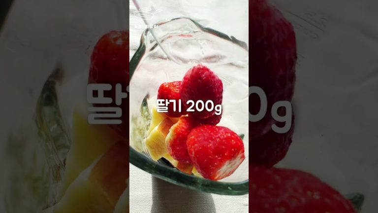 양배추와 사과, 딸기를 이렇게 했더니 위에도 좋고 맛도 좋습니다. 꼭 만들어 드세요.